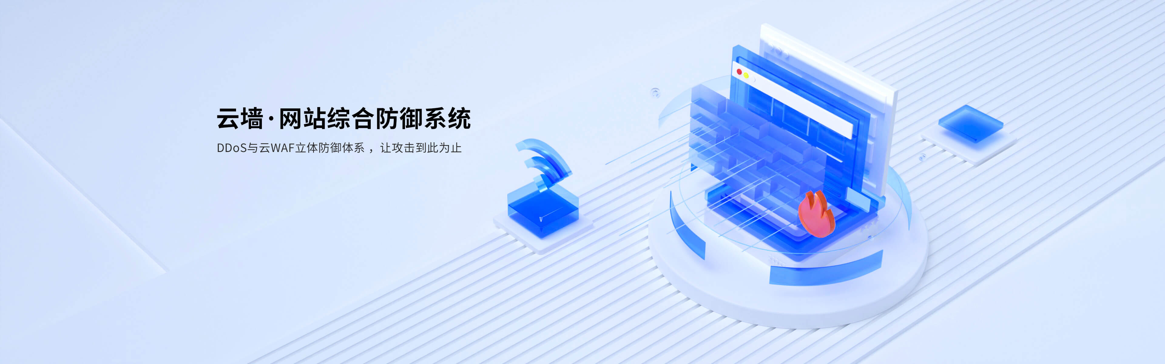 web應用(yòng)防火牆